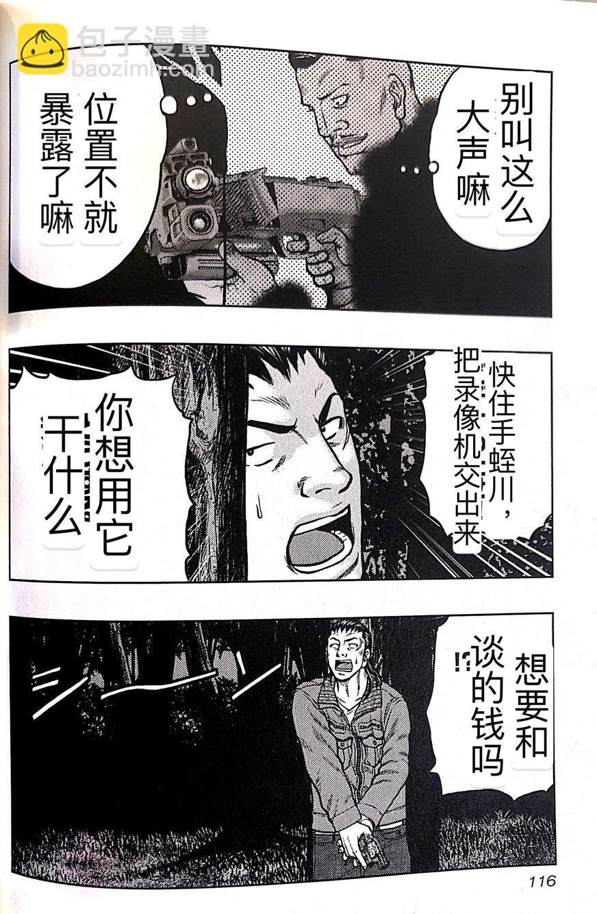 热血高校外传 九头神龙男外传 - 第42话 - 第8张图