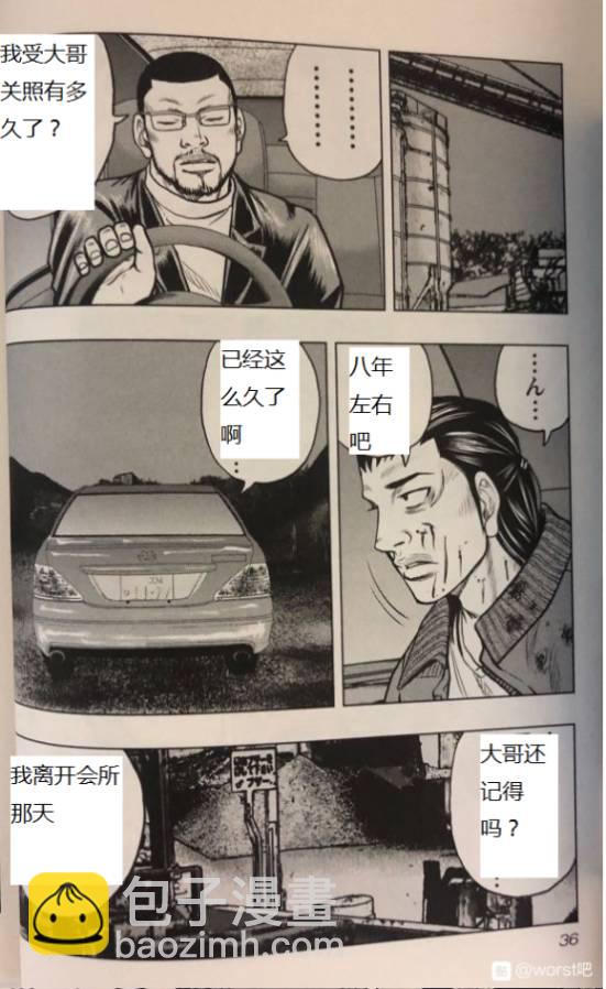 热血高校外传 九头神龙男外传 - 第47话 - 第11张图