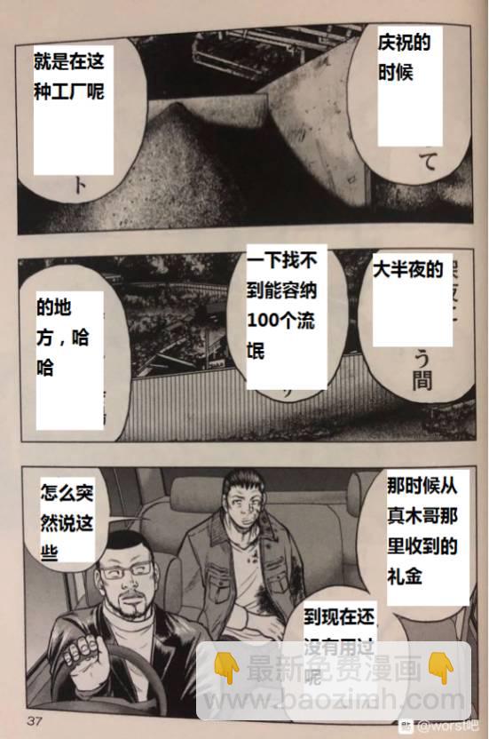 热血高校外传 九头神龙男外传 - 第47话 - 第12张图