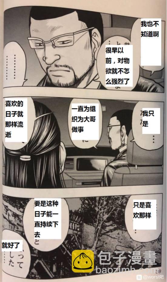 热血高校外传 九头神龙男外传 - 第47话 - 第13张图