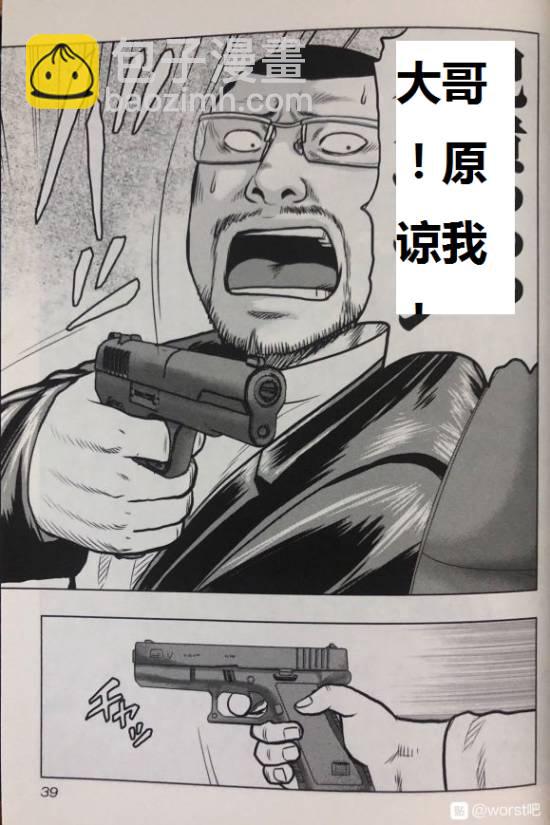 热血高校外传 九头神龙男外传 - 第47话 - 第14张图