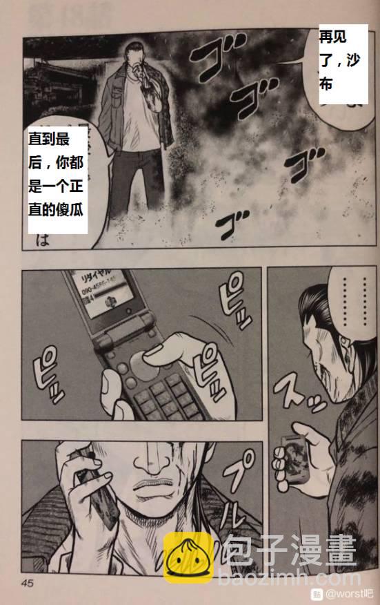 热血高校外传 九头神龙男外传 - 第47话 - 第18张图