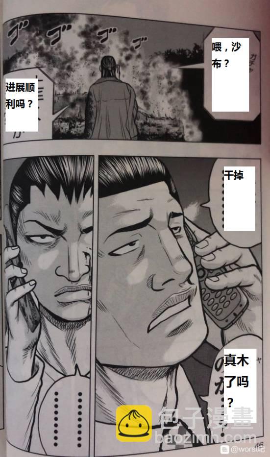 热血高校外传 九头神龙男外传 - 第47话 - 第20张图