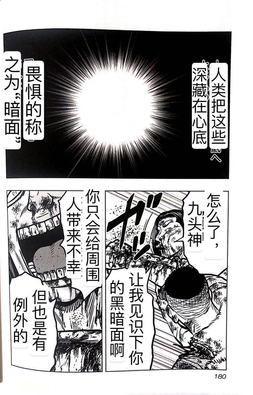 热血高校外传 九头神龙男外传 - 第45话 - 第10张图