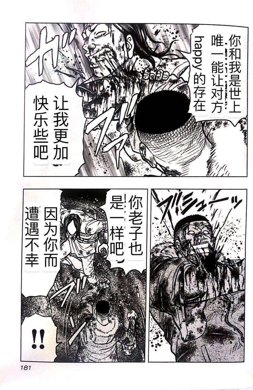 热血高校外传 九头神龙男外传 - 第45话 - 第11张图