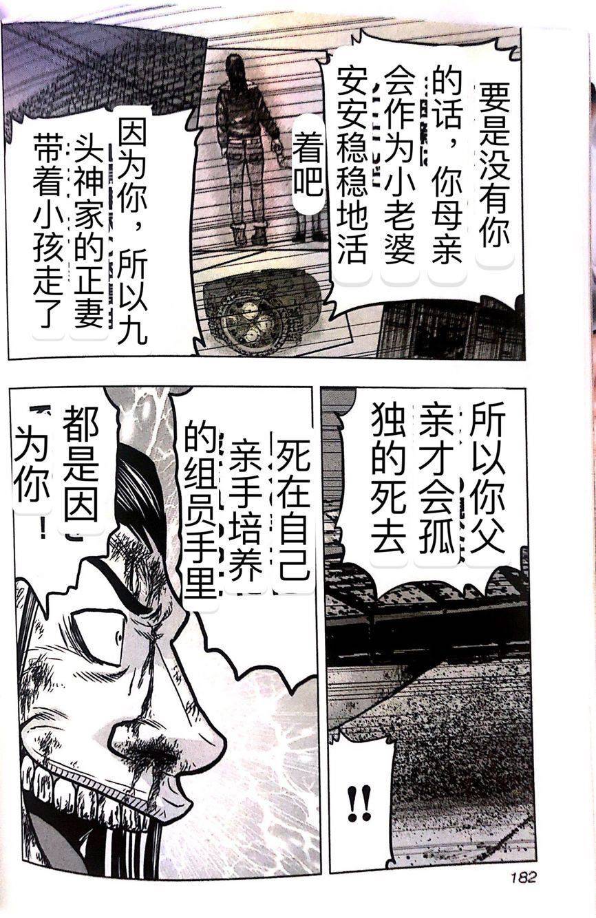 热血高校外传 九头神龙男外传 - 第45话 - 第12张图