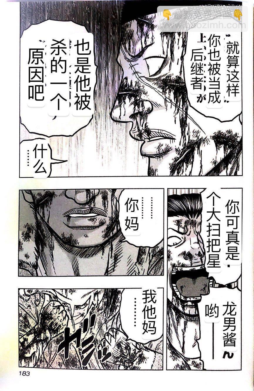 热血高校外传 九头神龙男外传 - 第45话 - 第13张图