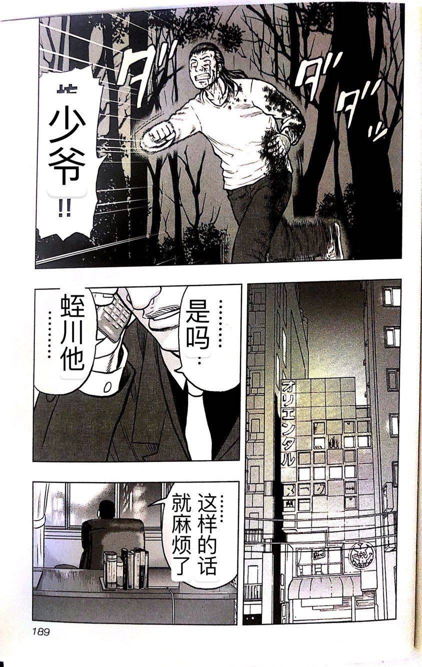 热血高校外传 九头神龙男外传 - 第45话 - 第18张图