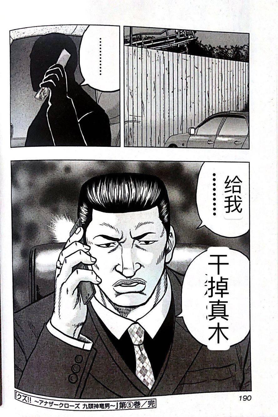 热血高校外传 九头神龙男外传 - 第45话 - 第19张图