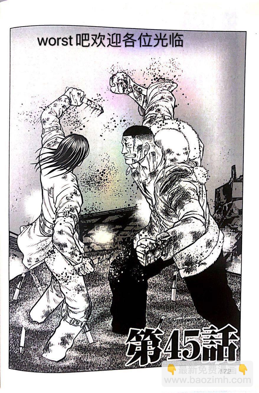 热血高校外传 九头神龙男外传 - 第45话 - 第2张图