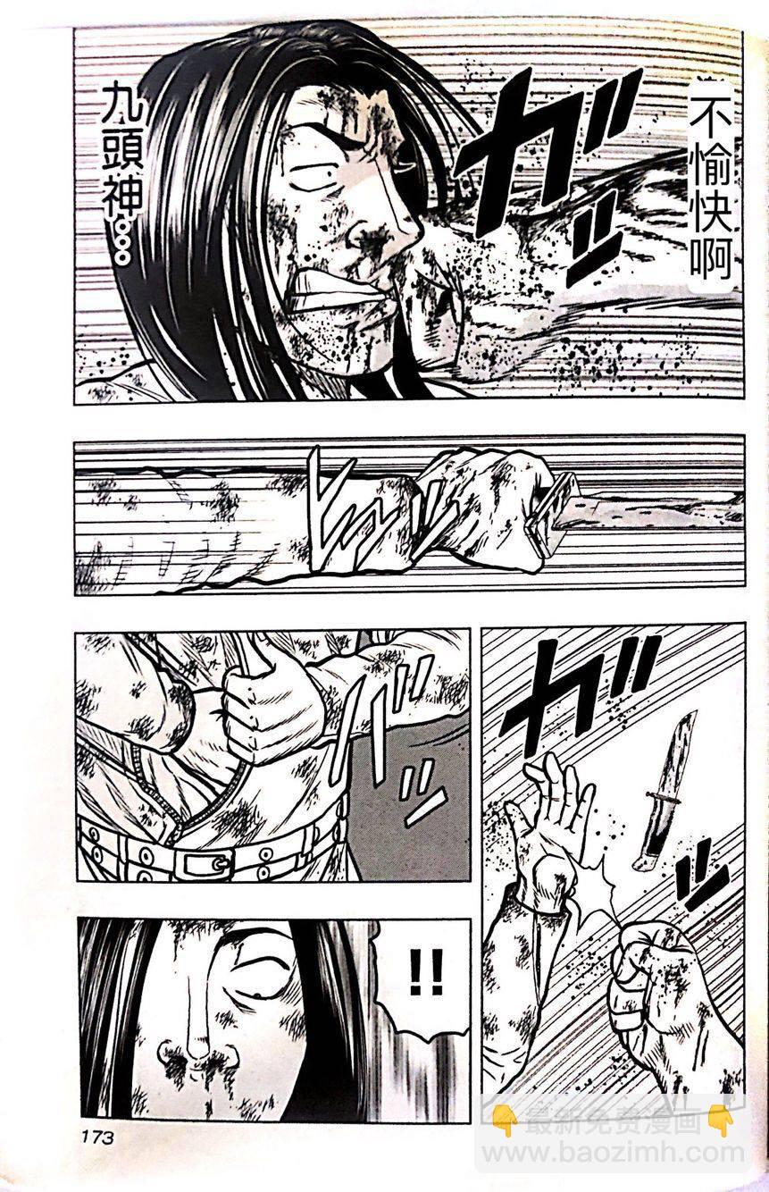 热血高校外传 九头神龙男外传 - 第45话 - 第3张图