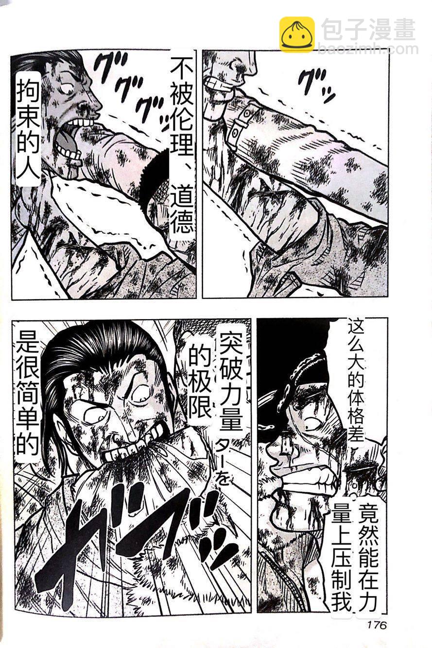 热血高校外传 九头神龙男外传 - 第45话 - 第6张图