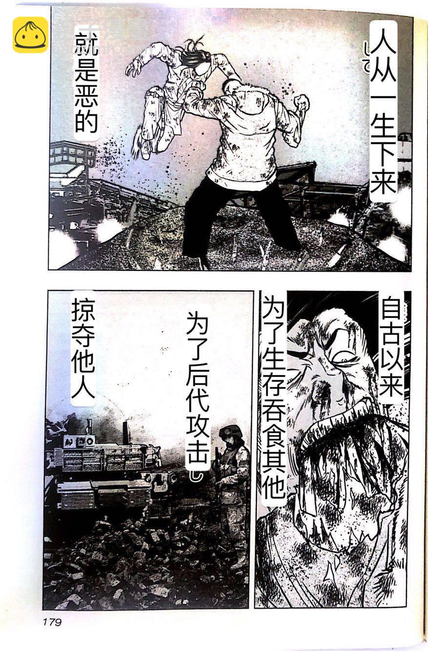 热血高校外传 九头神龙男外传 - 第45话 - 第9张图