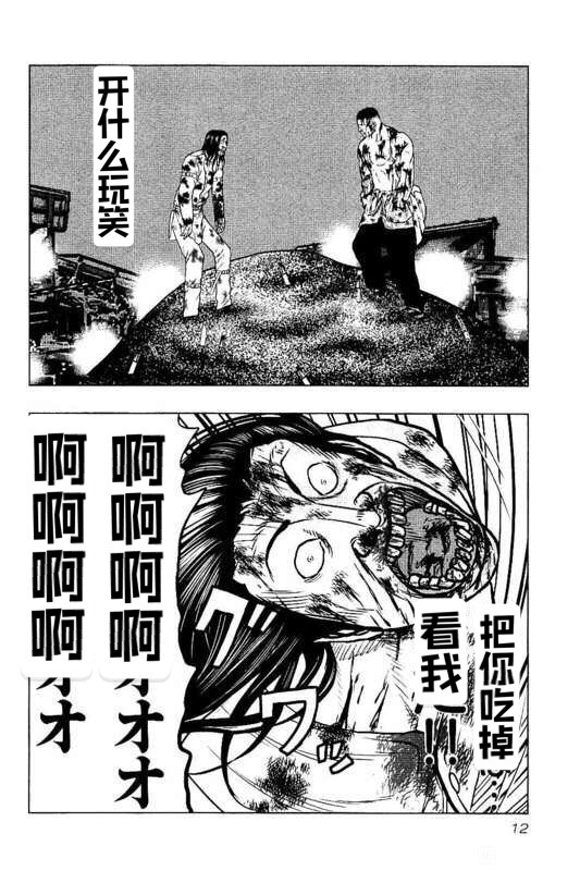 热血高校外传 九头神龙男外传 - 第46话 - 第12张图