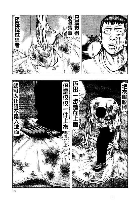 热血高校外传 九头神龙男外传 - 第46话 - 第13张图