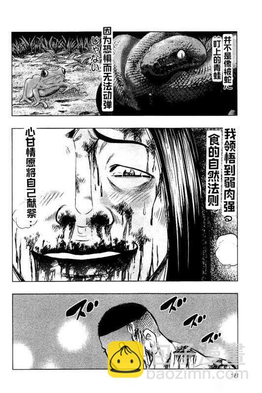 热血高校外传 九头神龙男外传 - 第46话 - 第18张图