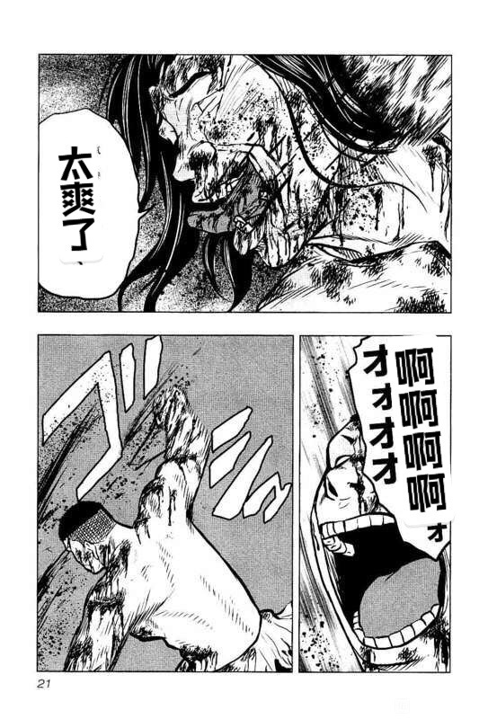 热血高校外传 九头神龙男外传 - 第46话 - 第21张图