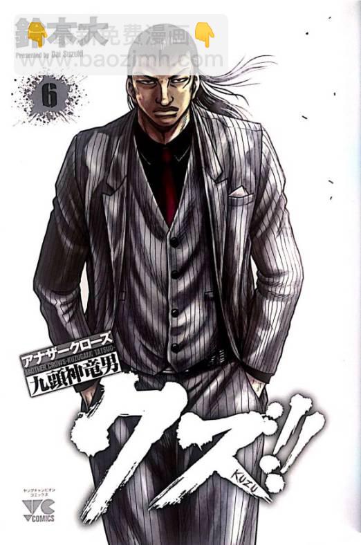 热血高校外传 九头神龙男外传 - 第46话 - 第2张图