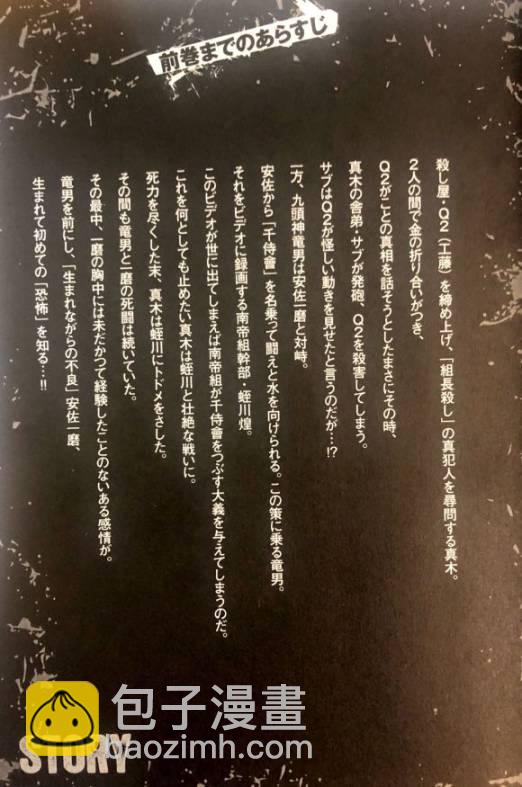 热血高校外传 九头神龙男外传 - 第46话 - 第4张图