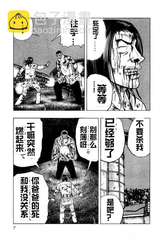 热血高校外传 九头神龙男外传 - 第46话 - 第7张图