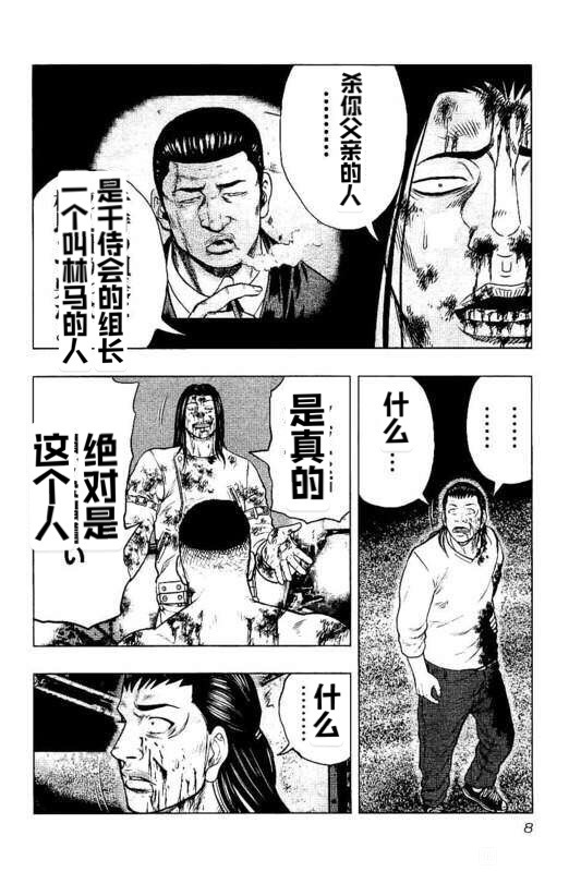 热血高校外传 九头神龙男外传 - 第46话 - 第8张图