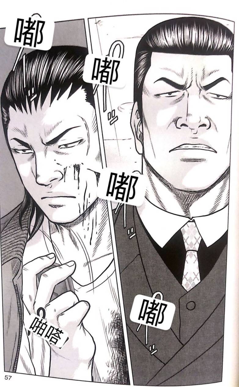 热血高校外传 九头神龙男外传 - 第48话 - 第11张图