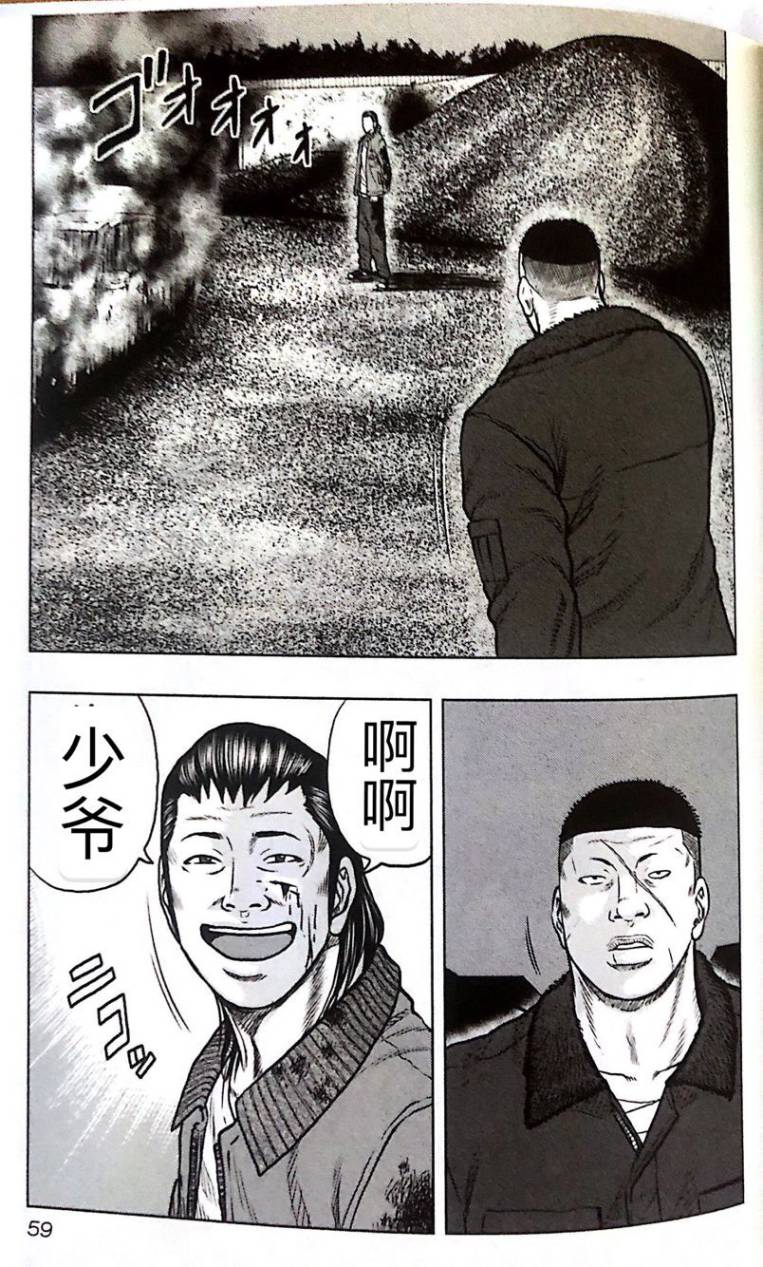 热血高校外传 九头神龙男外传 - 第48话 - 第13张图