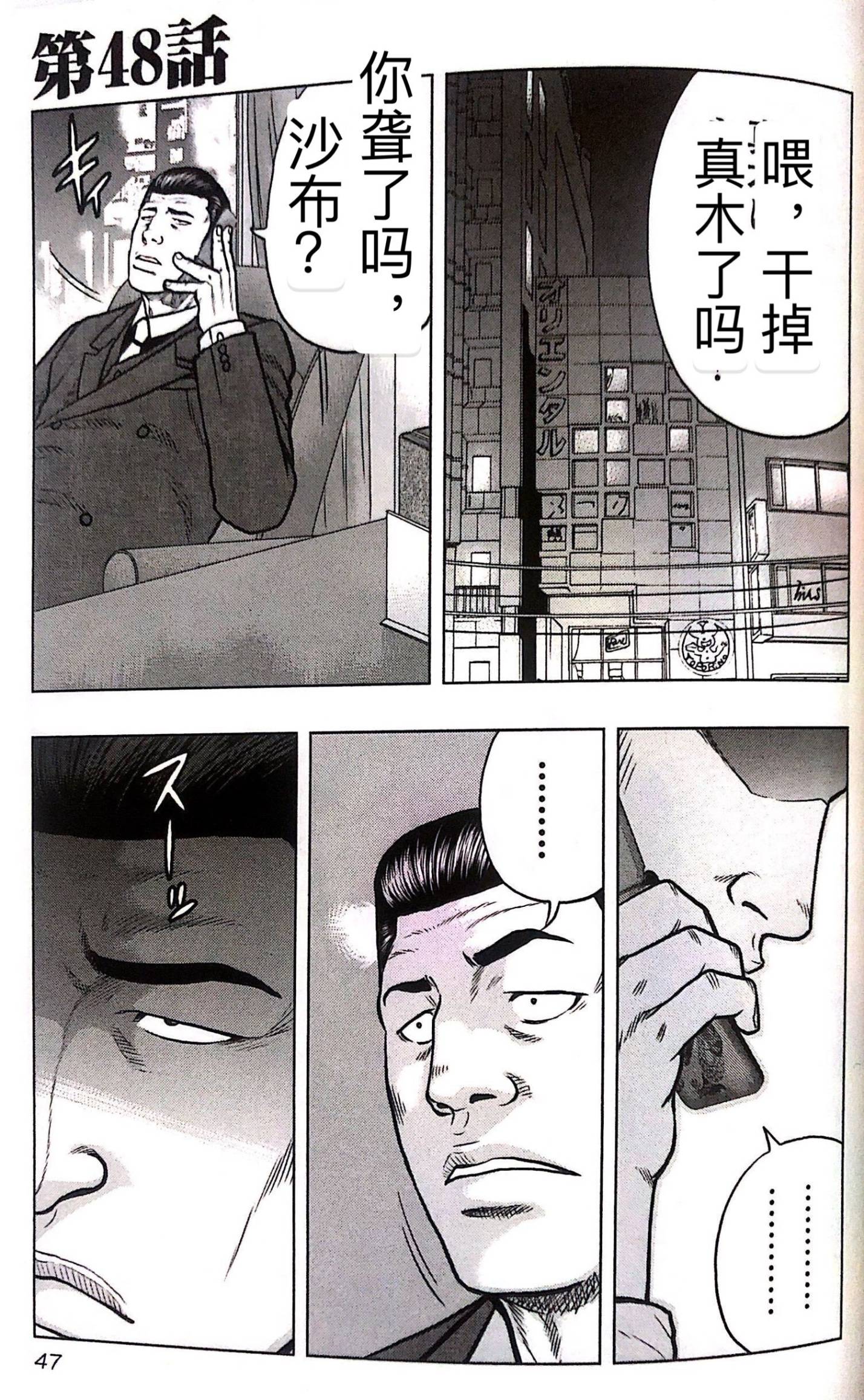 热血高校外传 九头神龙男外传 - 第48话 - 第1张图