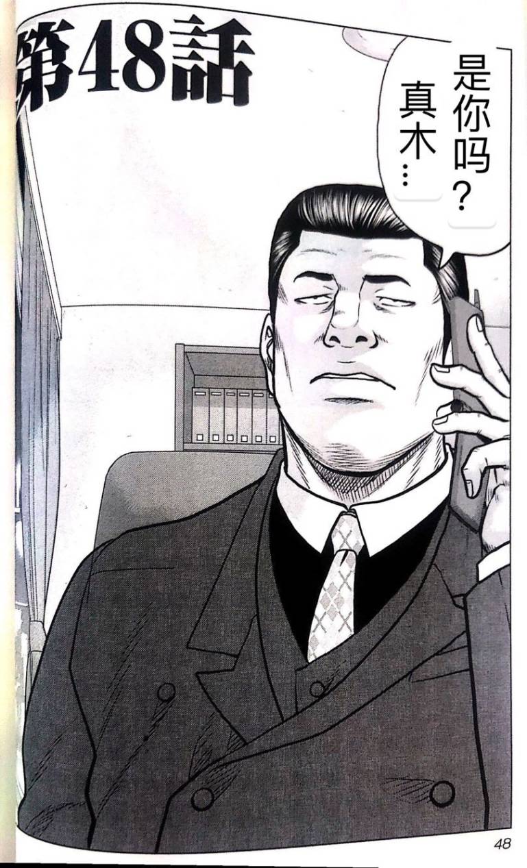 热血高校外传 九头神龙男外传 - 第48话 - 第2张图