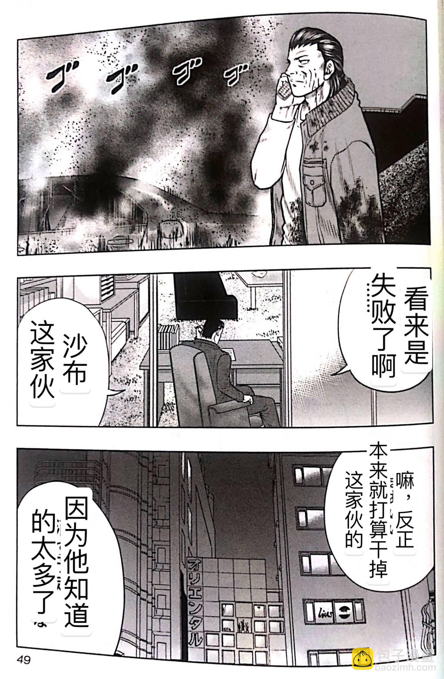 热血高校外传 九头神龙男外传 - 第48话 - 第3张图