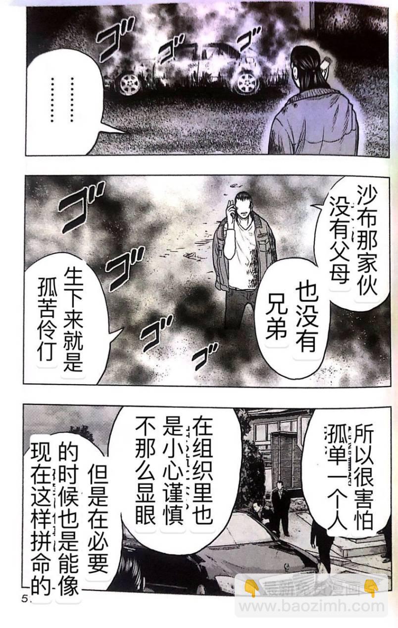 热血高校外传 九头神龙男外传 - 第48话 - 第5张图