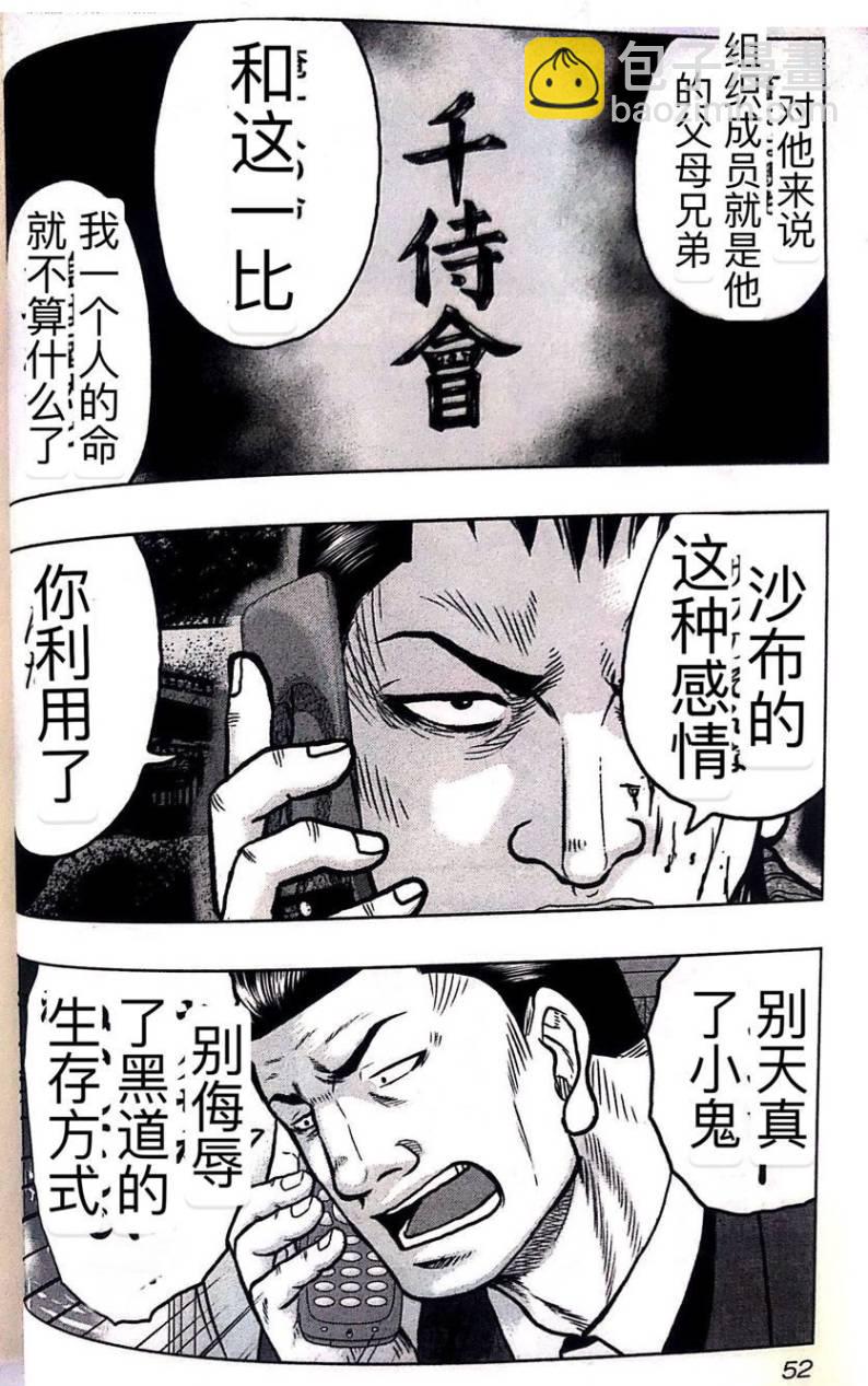 热血高校外传 九头神龙男外传 - 第48话 - 第6张图