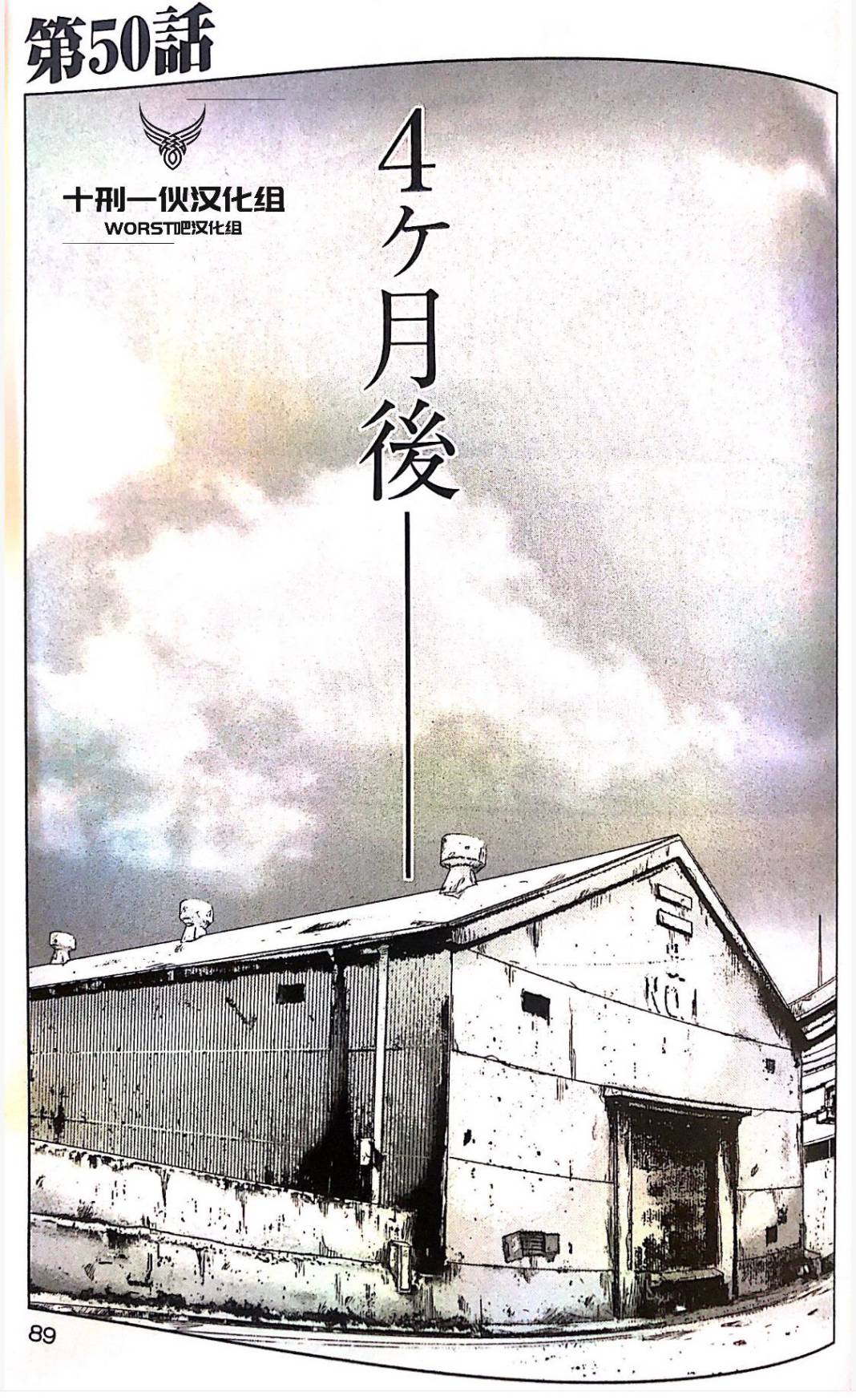 热血高校外传 九头神龙男外传 - 第50话 - 第1张图