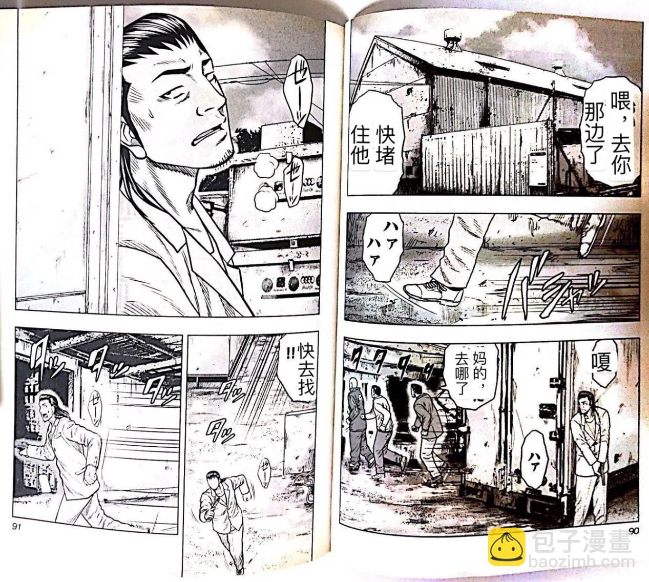 热血高校外传 九头神龙男外传 - 第50话 - 第2张图