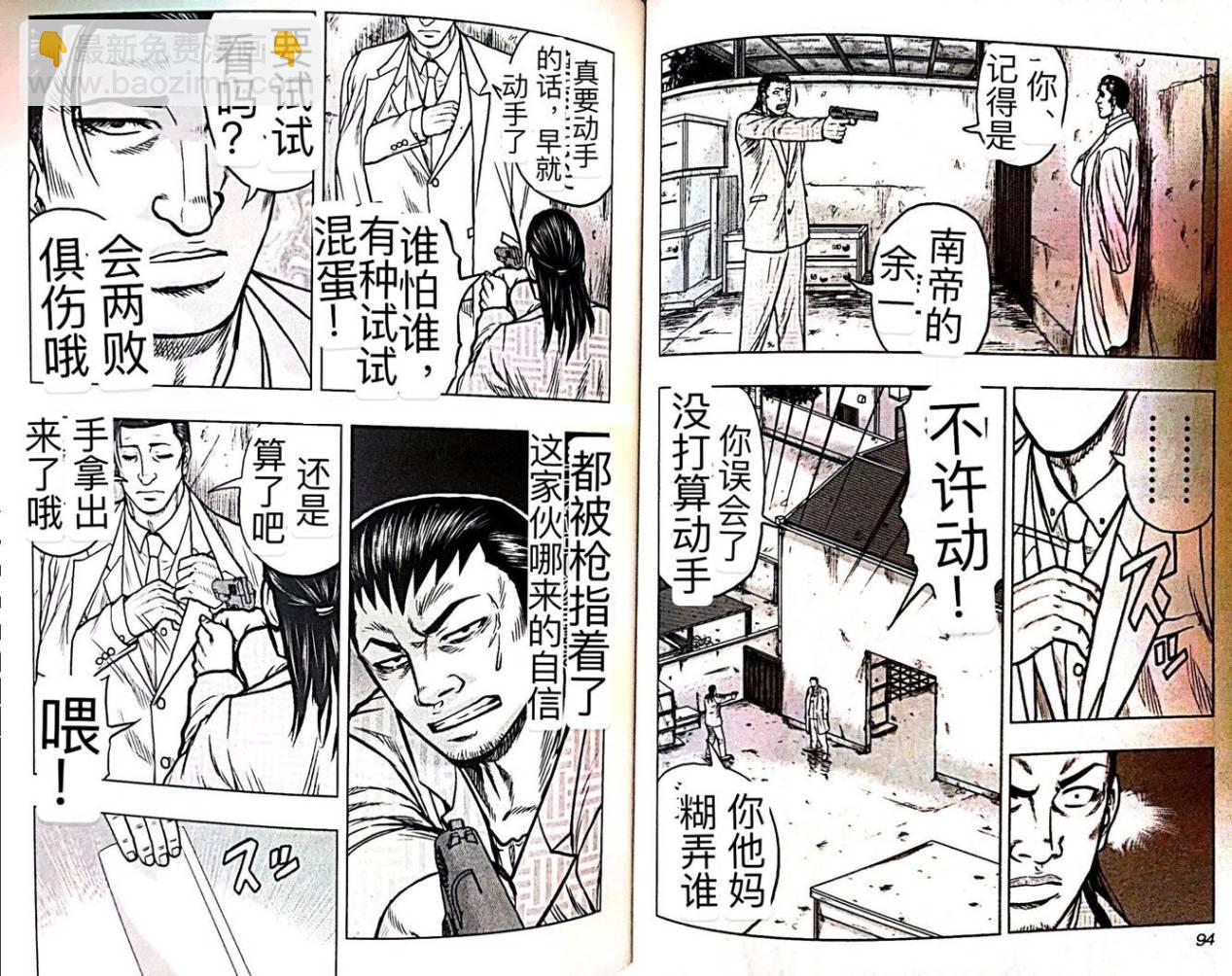 热血高校外传 九头神龙男外传 - 第50话 - 第4张图