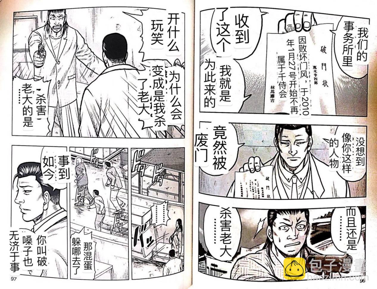 热血高校外传 九头神龙男外传 - 第50话 - 第5张图