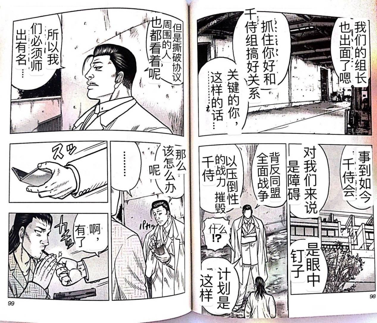 热血高校外传 九头神龙男外传 - 第50话 - 第6张图