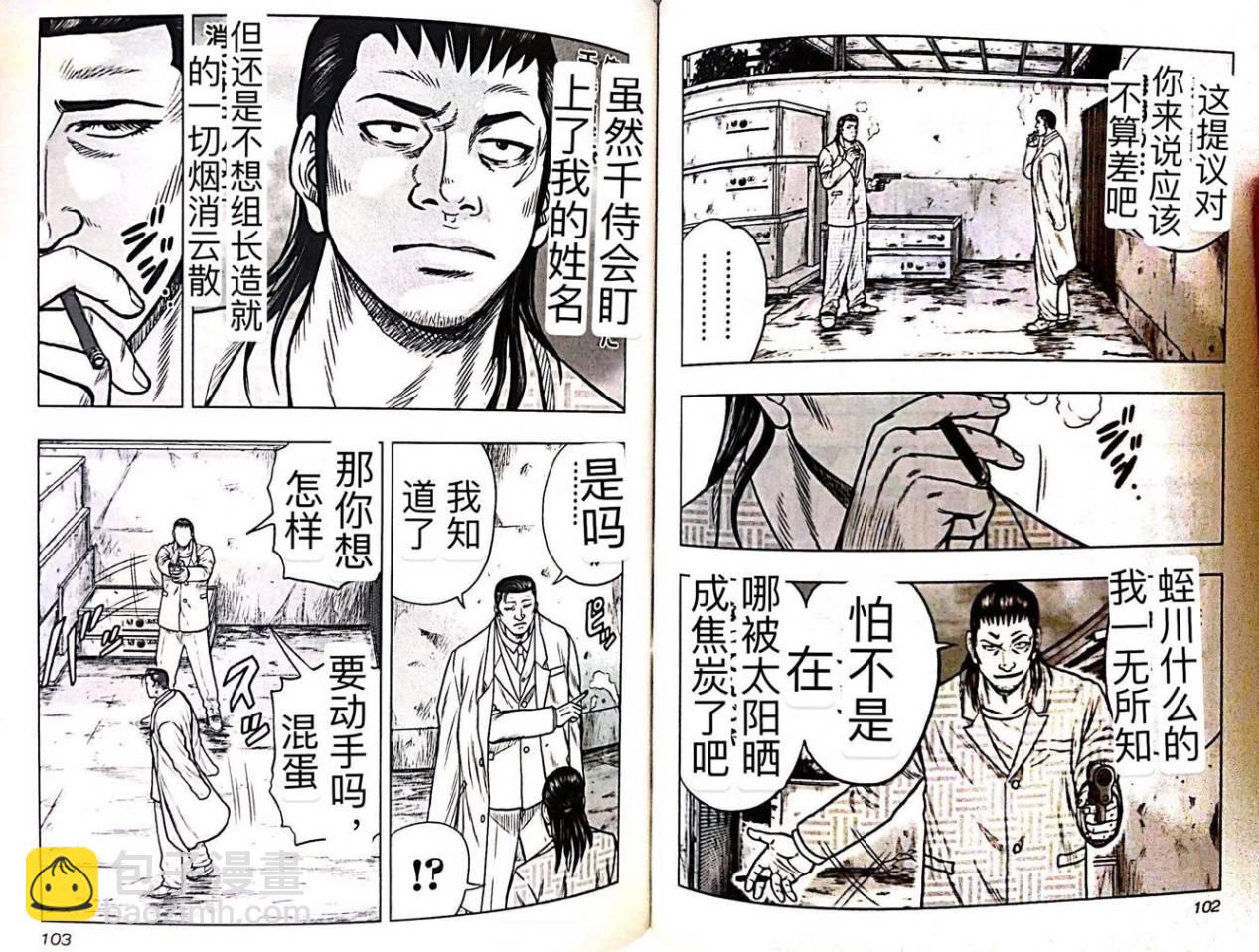 热血高校外传 九头神龙男外传 - 第50话 - 第8张图