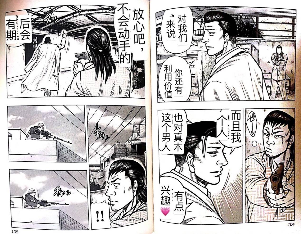 热血高校外传 九头神龙男外传 - 第50话 - 第9张图