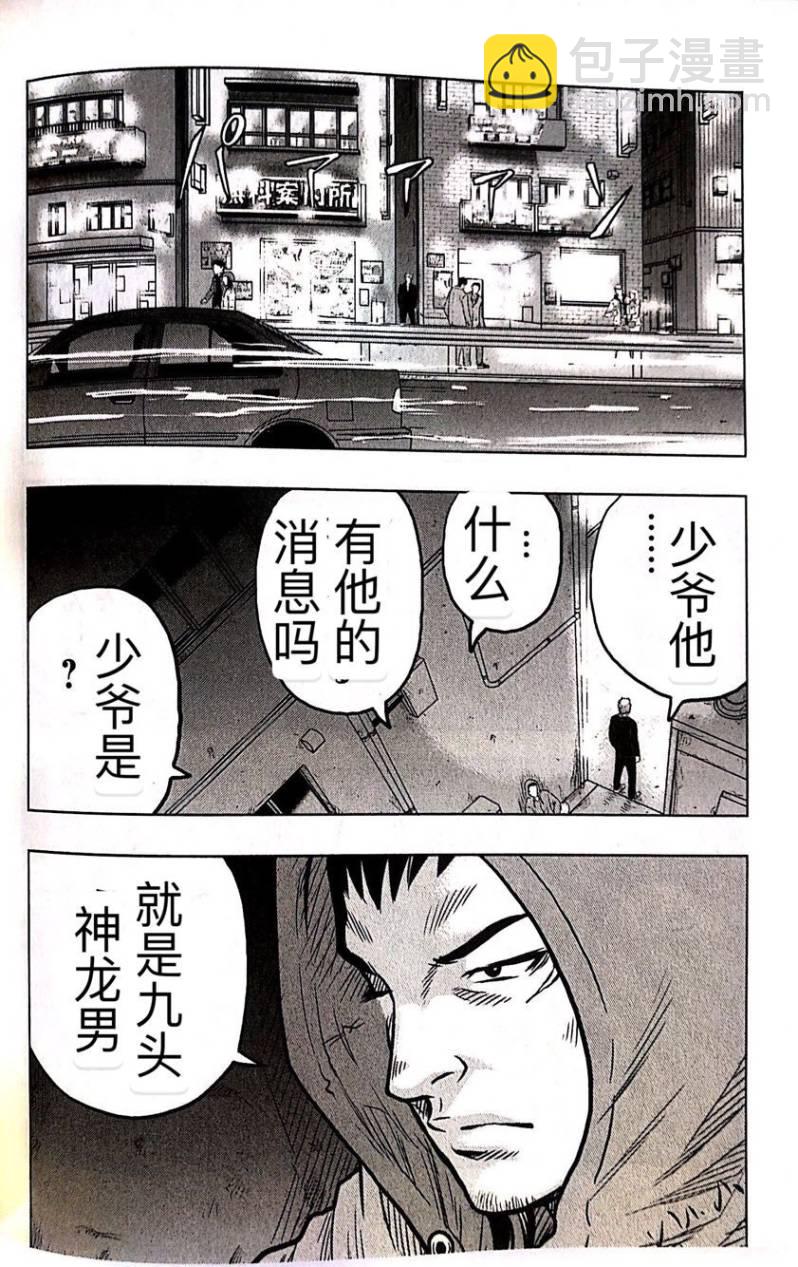 热血高校外传 九头神龙男外传 - 第52话 - 第12张图