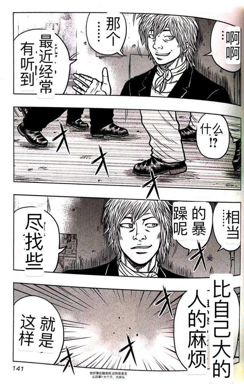 热血高校外传 九头神龙男外传 - 第52话 - 第13张图