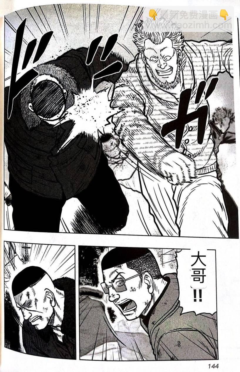 热血高校外传 九头神龙男外传 - 第52话 - 第15张图