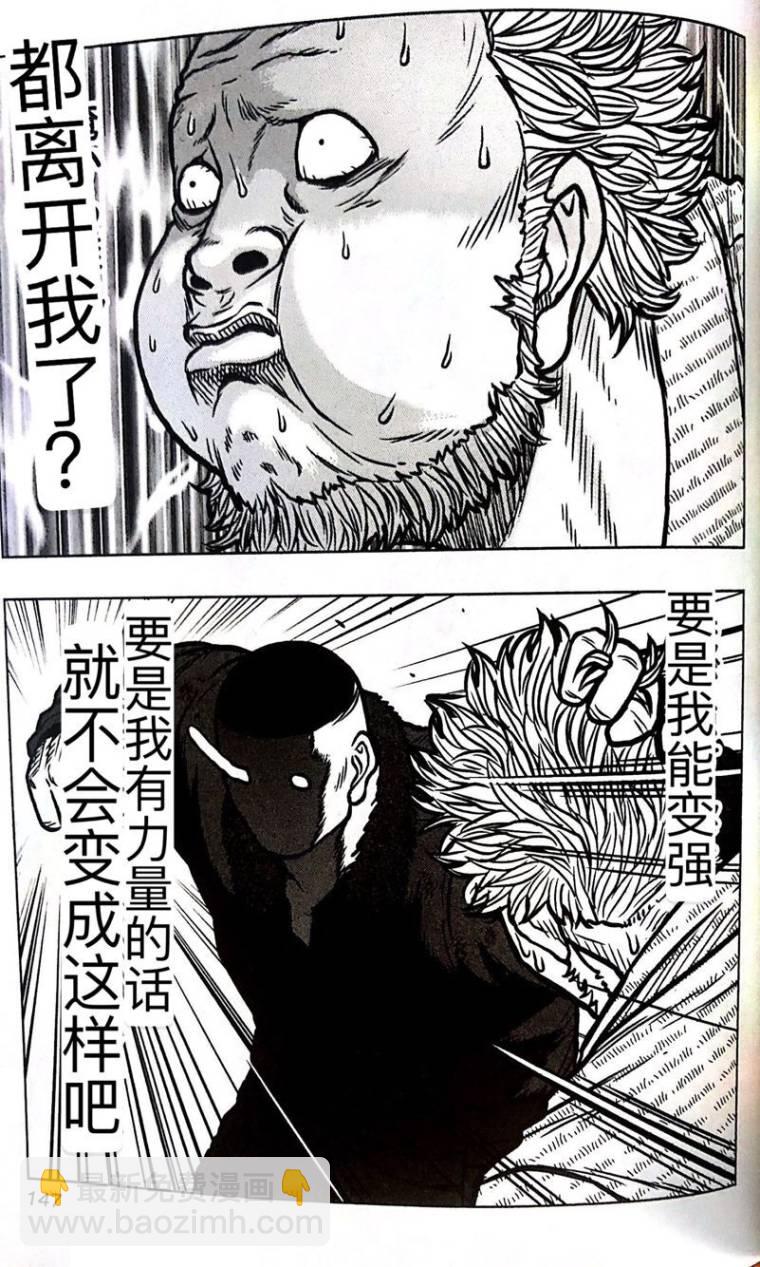 热血高校外传 九头神龙男外传 - 第52话 - 第18张图