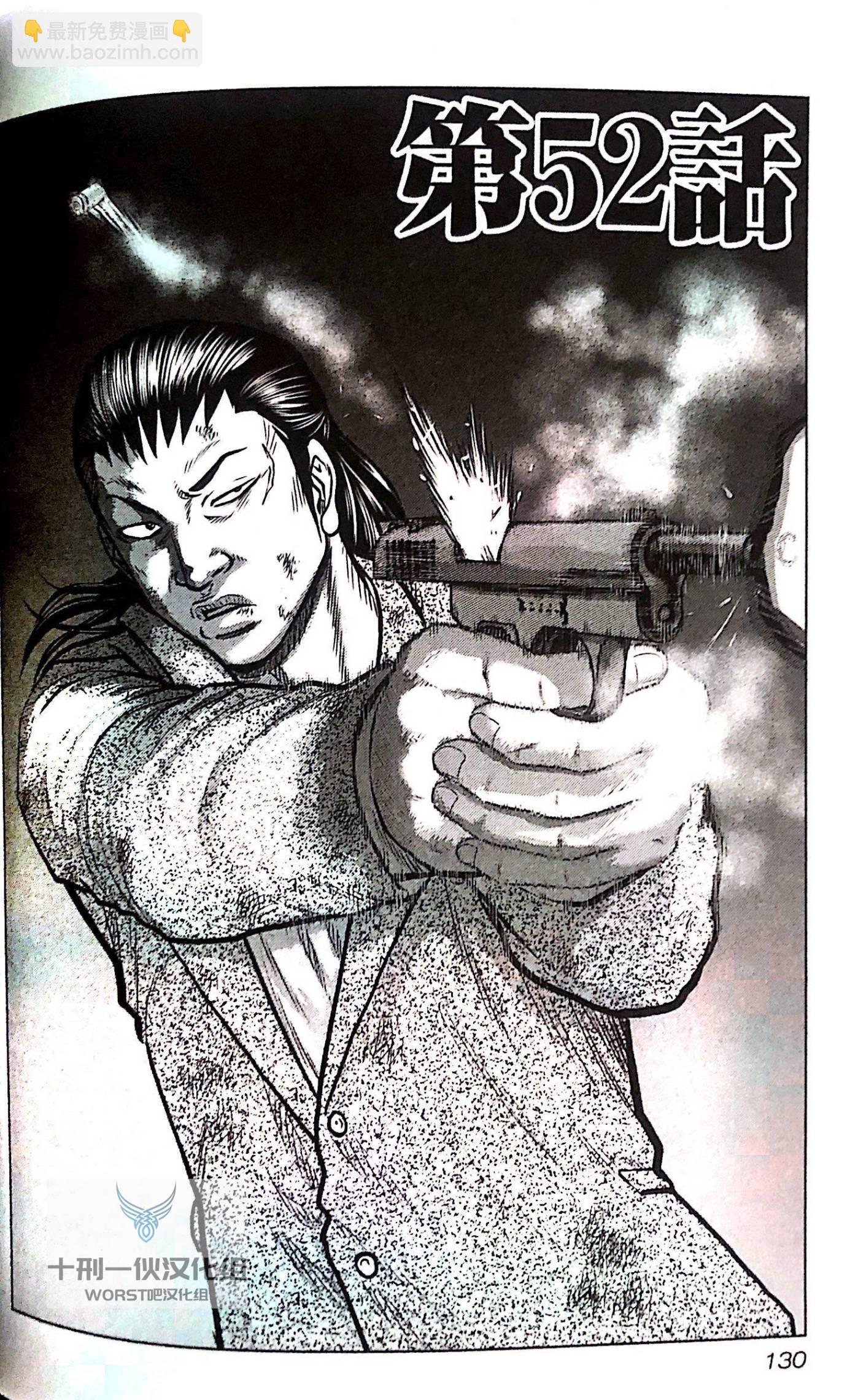 热血高校外传 九头神龙男外传 - 第52话 - 第2张图