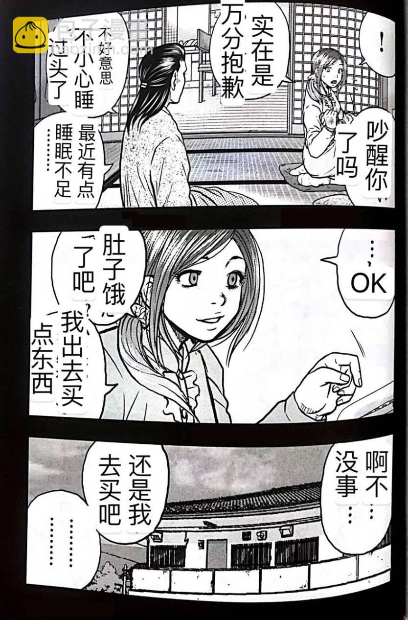 热血高校外传 九头神龙男外传 - 第52话 - 第3张图