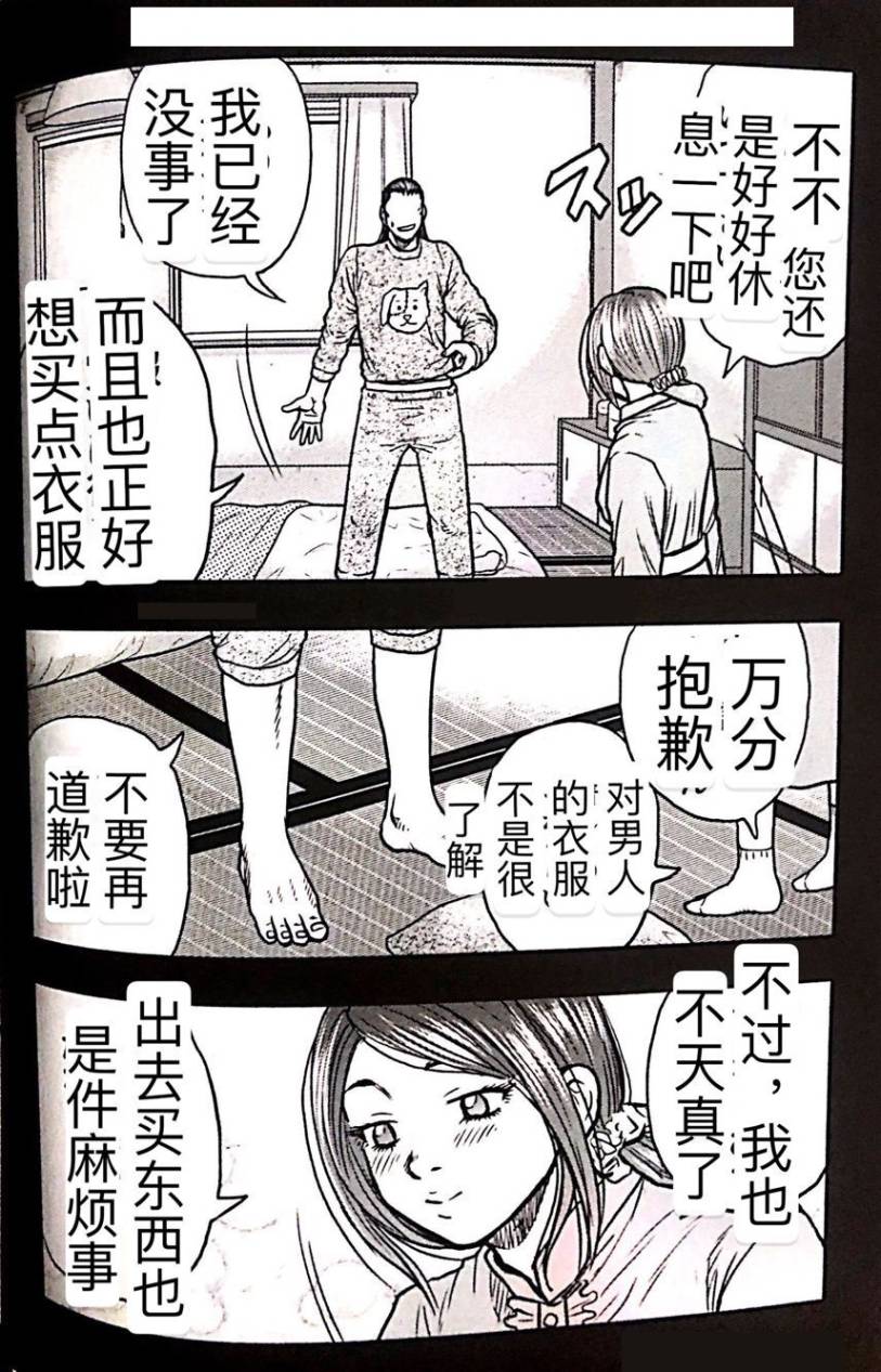 热血高校外传 九头神龙男外传 - 第52话 - 第4张图