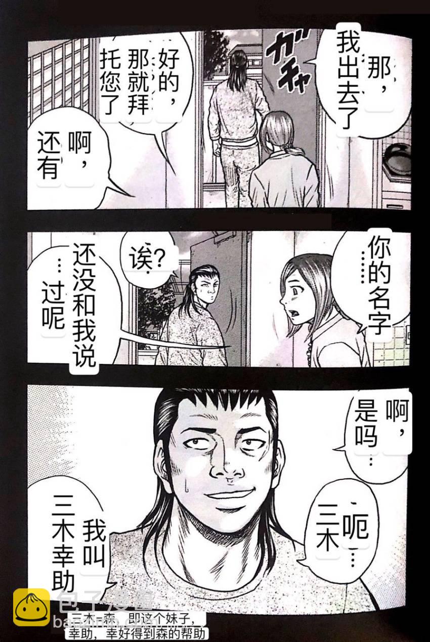 热血高校外传 九头神龙男外传 - 第52话 - 第5张图