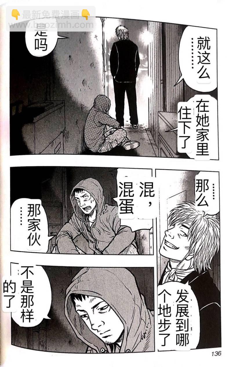 热血高校外传 九头神龙男外传 - 第52话 - 第8张图