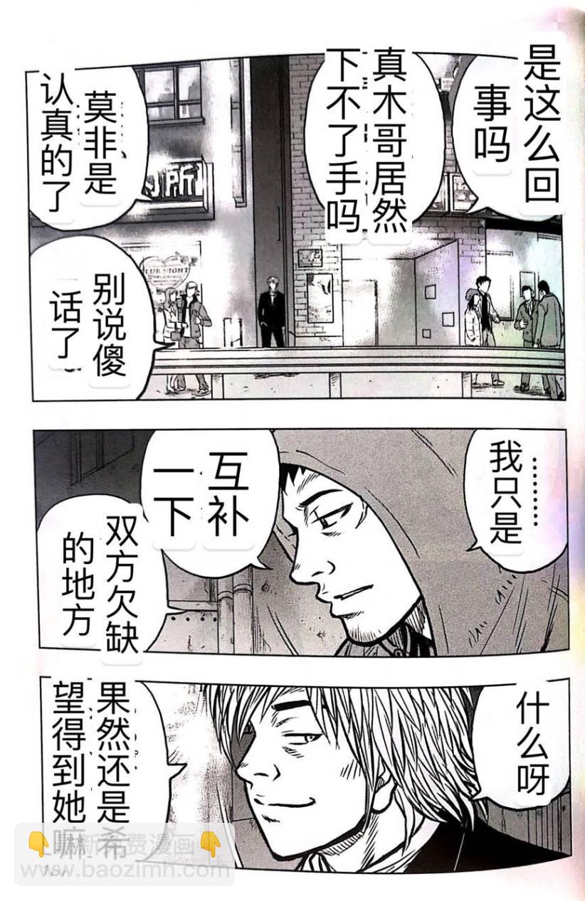 热血高校外传 九头神龙男外传 - 第52话 - 第9张图