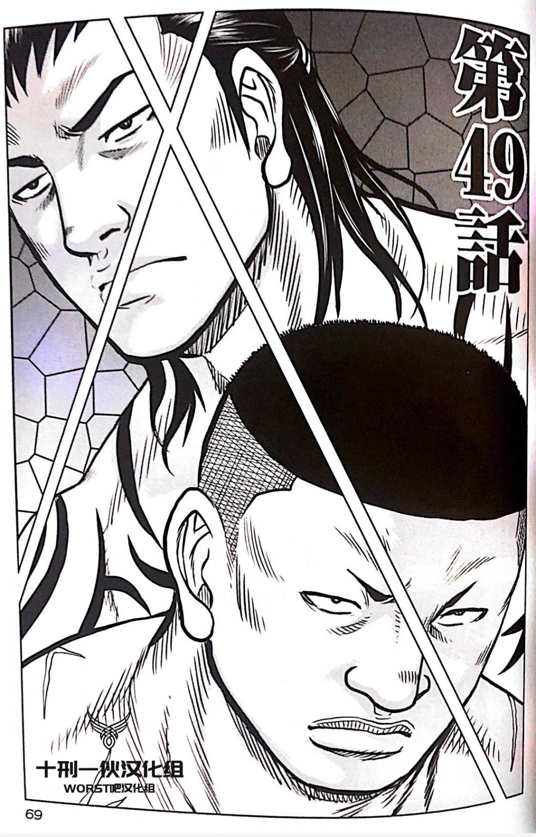 热血高校外传 九头神龙男外传 - 第49话 - 第1张图